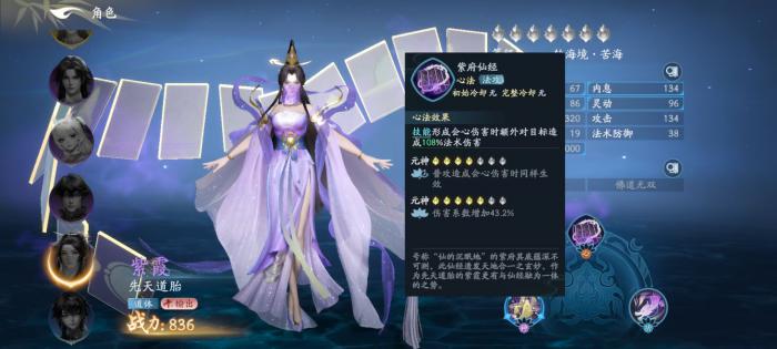 遮天世界紫霞怎么样3