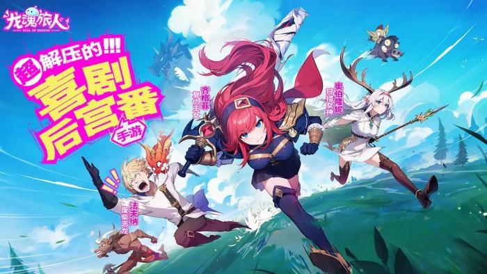 龙魂旅人阵营有哪些1