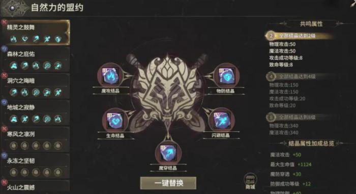 奇迹世界起源自然盟约系统介绍3