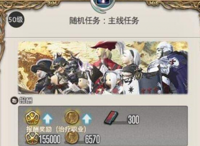 最终幻想14水晶世界快速升级的方式2