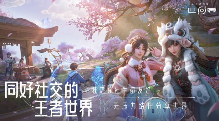 王者荣耀世界多人联机玩法介绍2