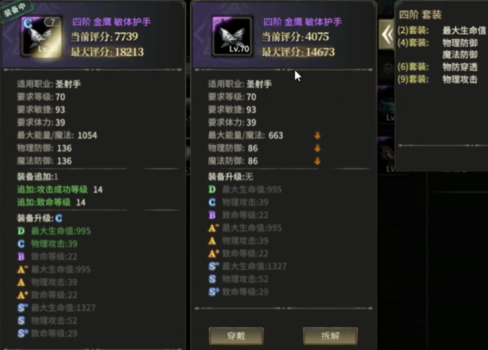 奇迹世界起源70级装备怎么选择2