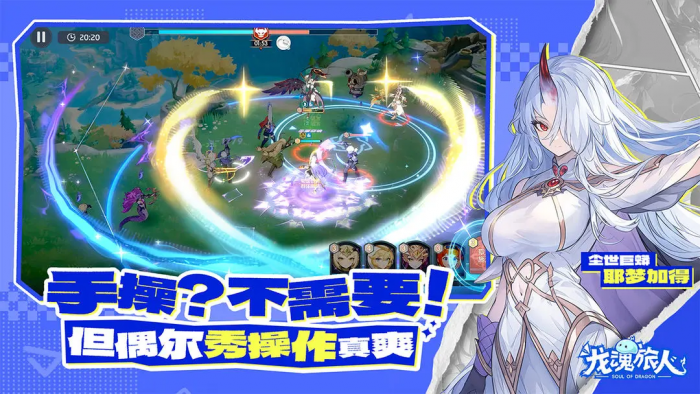 龙魂旅人剧情怎么样4