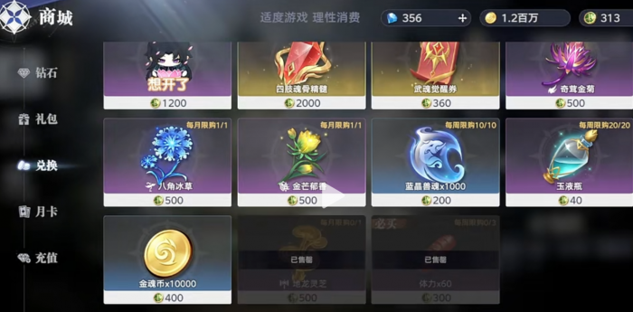 斗罗大陆猎魂世界武魂觉醒券获取方式3