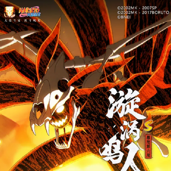 火影忍者手游漩涡鸣人暴怒第六尾介绍1