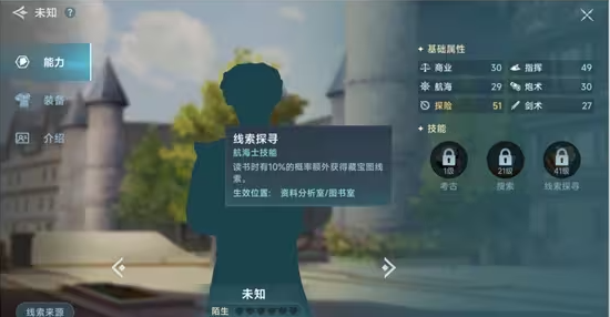 大航海时代传说航海士有哪些1