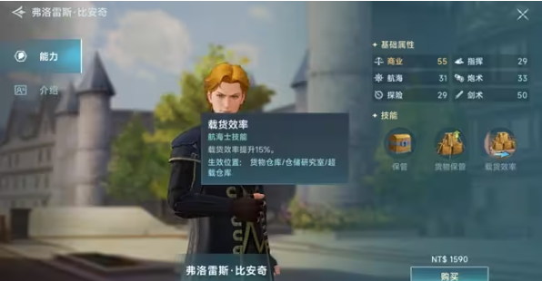 大航海时代传说航海士有哪些6