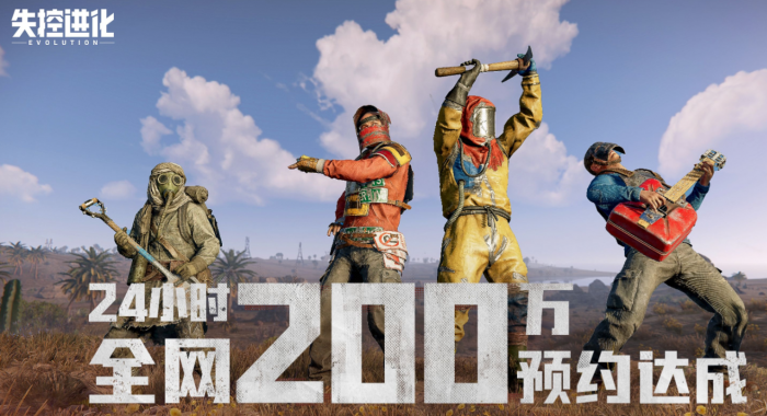 失控进化什么时候公测呢1