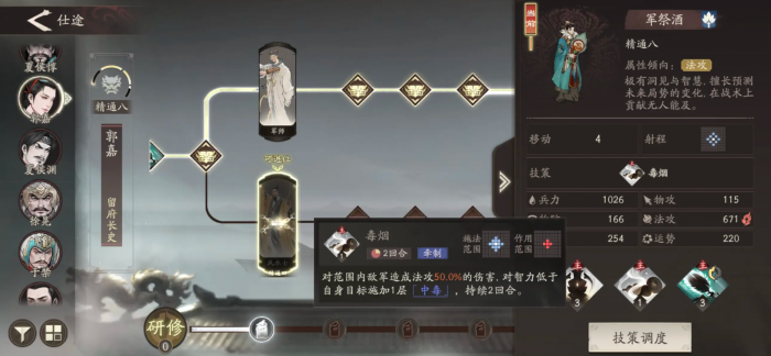 三国望神州郭嘉怎么样2