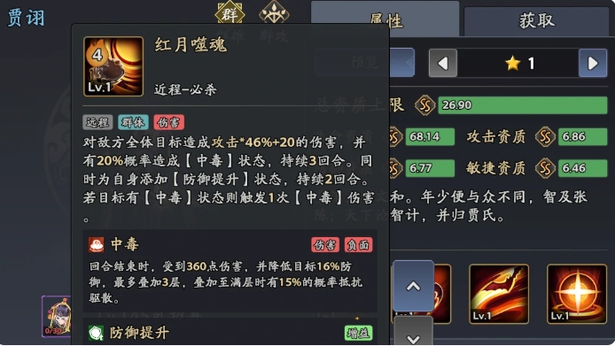 三国志异闻录贾诩阵容推荐4