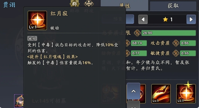 三国志异闻录贾诩阵容推荐6