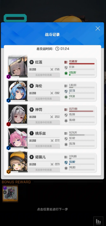 胜利女神桃乐丝背景故事分享2