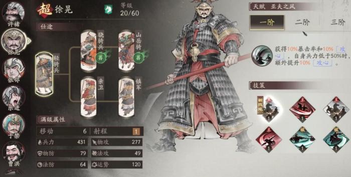 三国望神州副将搭配推荐3