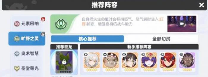 龙魂旅人幻灵选择推荐6