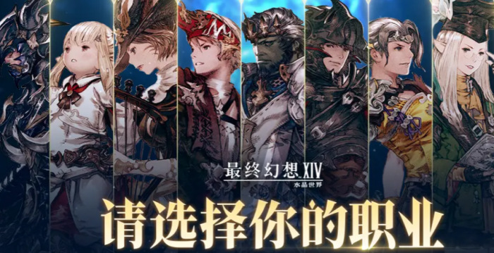 最终幻想14水晶世界红职有哪些3