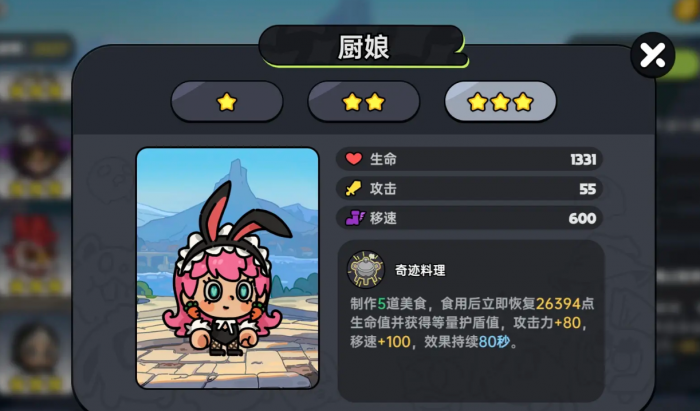 英勇之地英雄排名3