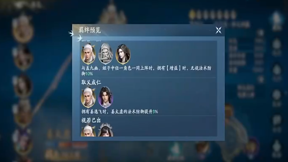 遮天世界羁绊有什么用5