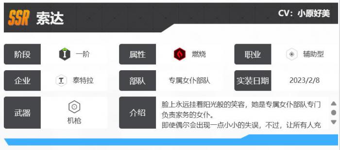 胜利女神索达怎么样2