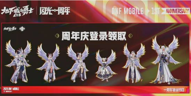 dnf手游一周年送什么2