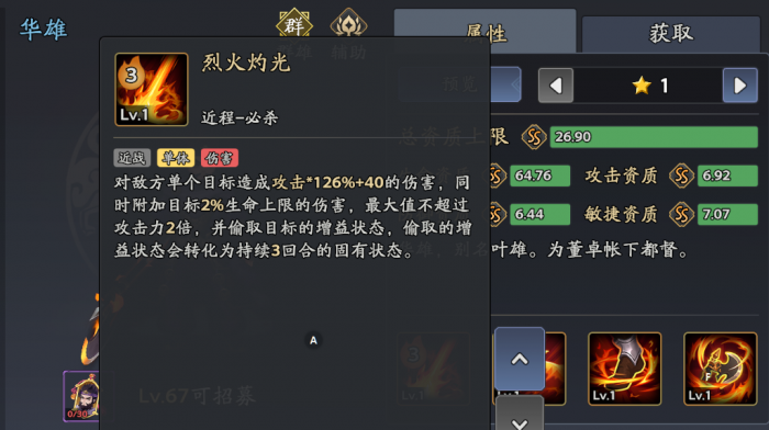 三国志异闻录华雄阵容推荐3