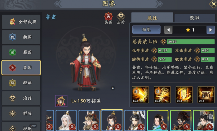 三国志异闻录鲁肃阵容推荐1