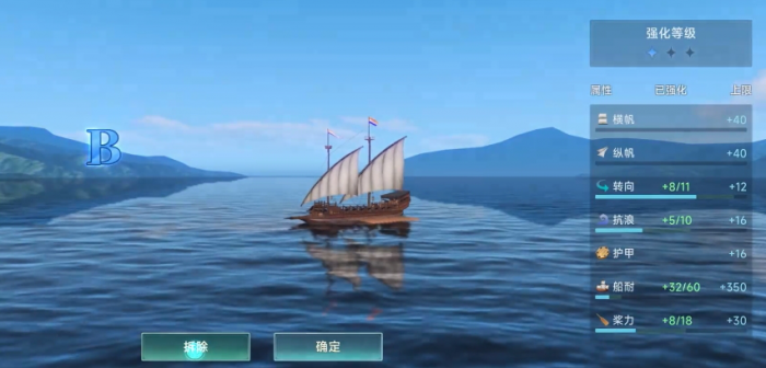 大航海时代传说排船强化方案有哪些1