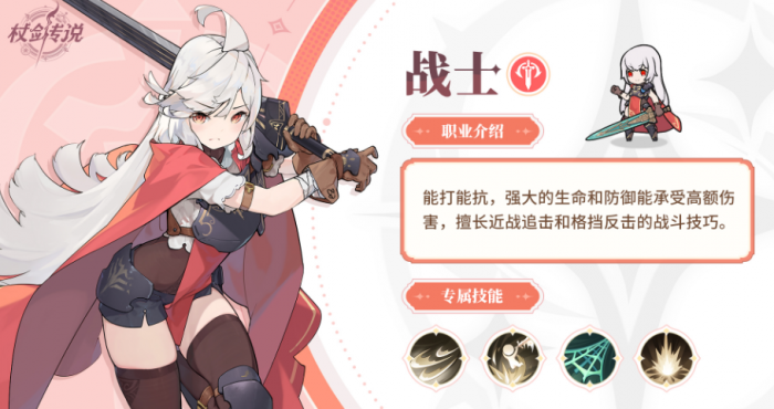 杖剑传说怎么转职4