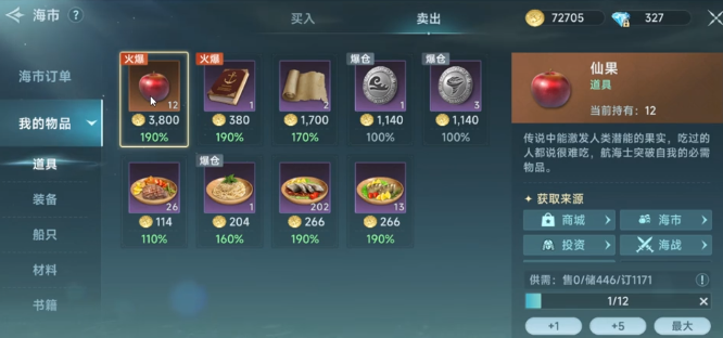 大航海时代传说仙果如何获取3