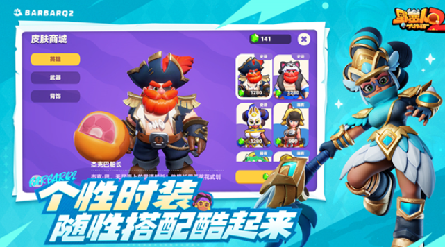 野蛮人大作战2冒险模式怎么过1