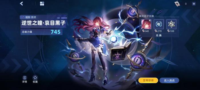 赛尔号巅峰之战逆世之瞳怎么玩2