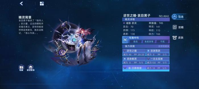 赛尔号巅峰之战逆世之瞳怎么玩3