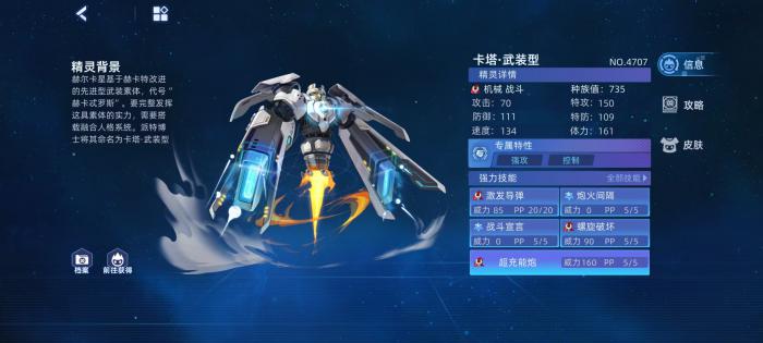 赛尔号巅峰之战卡塔武装型怎么样3