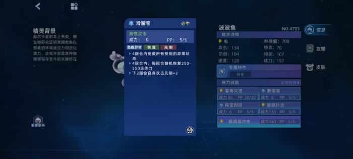 赛尔号巅峰之战波波鱼怎么玩1