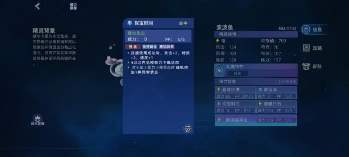 赛尔号巅峰之战波波鱼怎么玩3