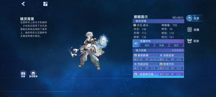 赛尔号巅峰之战娜娜薇尔怎么玩3