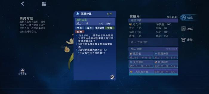 赛尔号巅峰之战黄桃鸟怎么打4