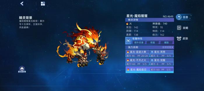 赛尔号巅峰之战星光魔焰猩猩怎么样2