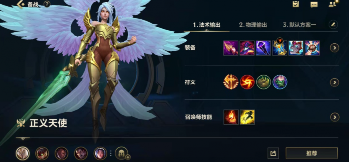 英雄联盟手游天使出ad还是ap比较好1