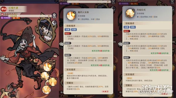 幻灵召唤师纯火队怎么玩3