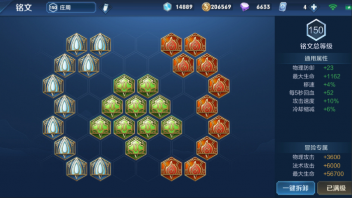 王者荣耀庄周如何搭配出装和铭文1