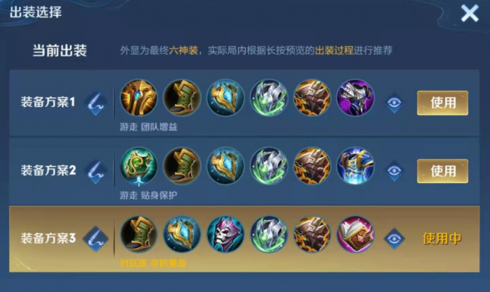 王者荣耀庄周如何搭配出装和铭文2