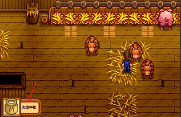 星露谷物语大壶牛奶怎么获取3