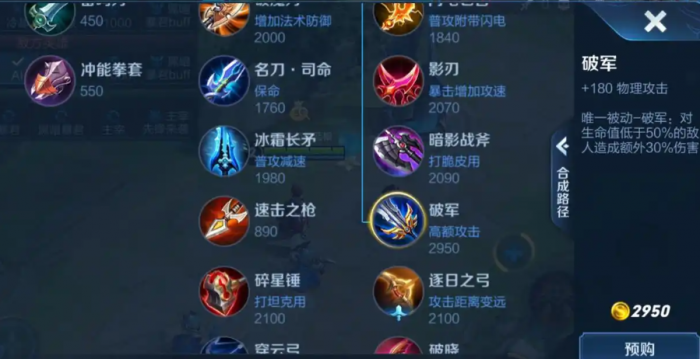 王者荣耀孙悟空出装怎么搭配3