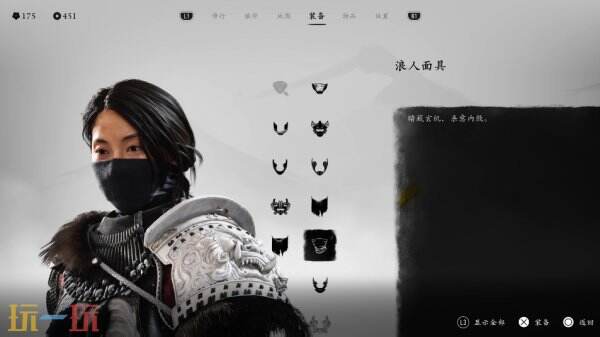 羊蹄山之魂面具一览下篇8