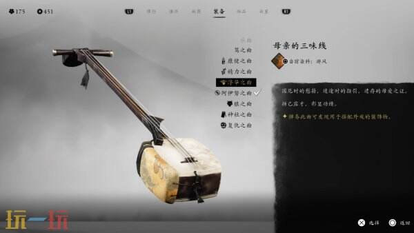 羊蹄山之魂三线曲乐曲模块一览3