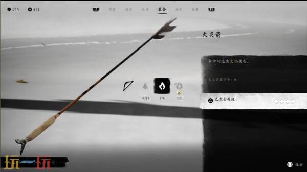 羊蹄山之魂远程武器一览7