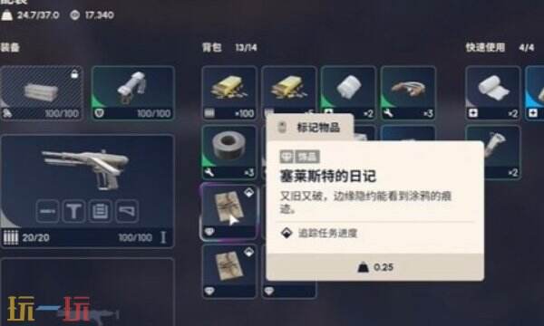 Raiders塞莱斯特的两本日志详细点位介绍6