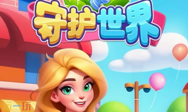 守护世界兑换码有哪些1