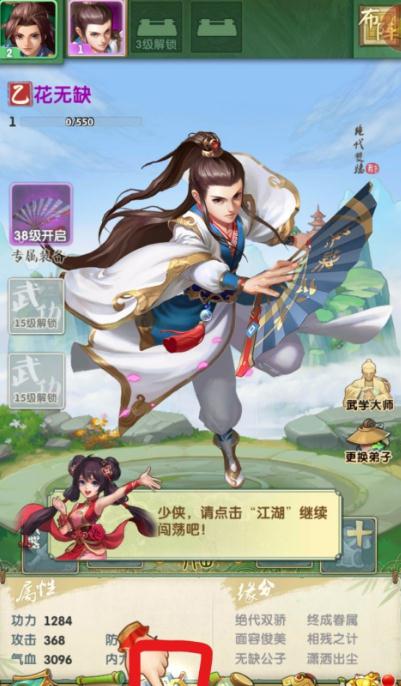 大掌门2中哪些组合的缘分最高1