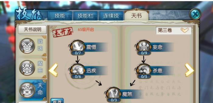 诛仙手游如何快速提升云梦法宝技能等级1